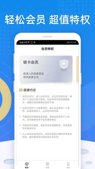 轻松保官方版