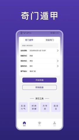 天乙盘八字排盘