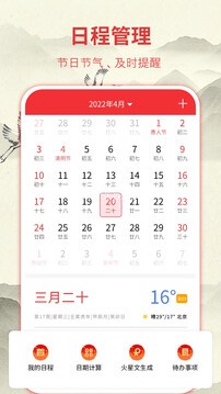 华夏老黄历 华夏老黄历