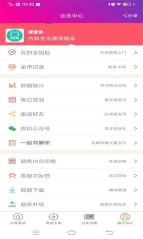 内科学主治医师总题库 第1张图