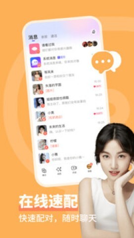同城畅聊 第2张图