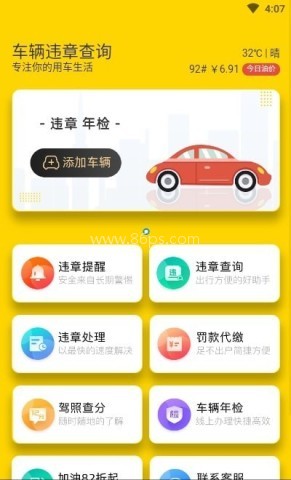 交管12121 交管12121