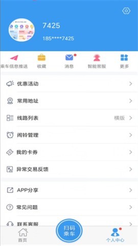 月城公交乘车码