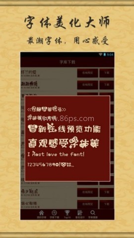 字体美化大师旧版