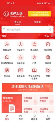 中国法律汇编 第1张图