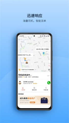 安师傅代驾官网版