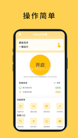 Ultra点击器