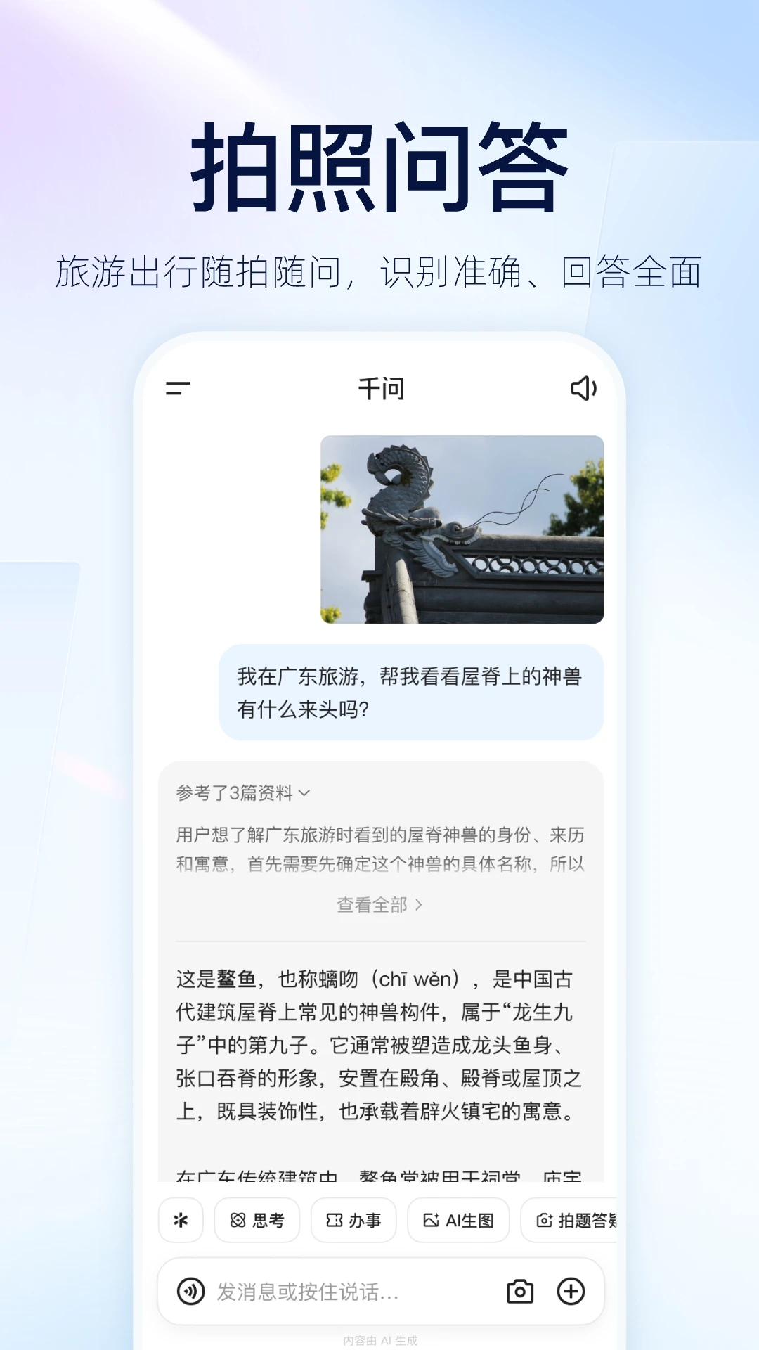 千问输入法