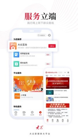 大众新闻客户端