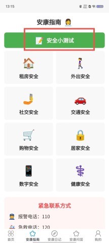 安康走路 第2张图