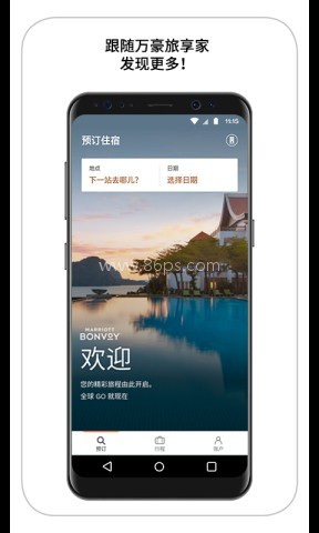 万豪旅享家app 万豪旅享家app