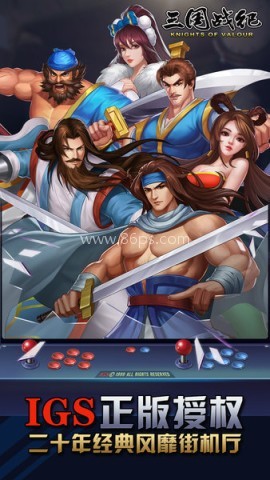 三国战纪风云再起单机版