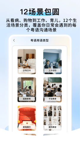 粤语帮手