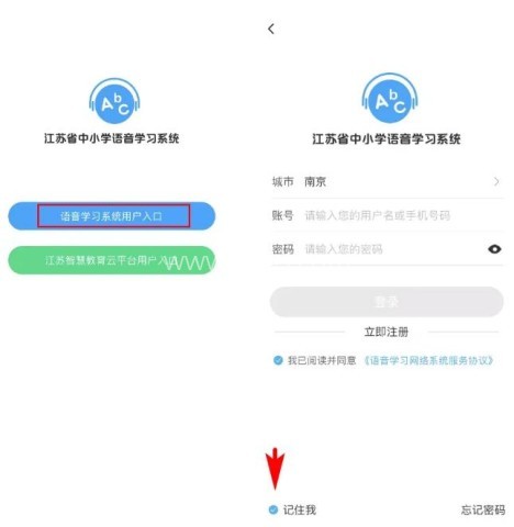 江苏省语音学习系统app