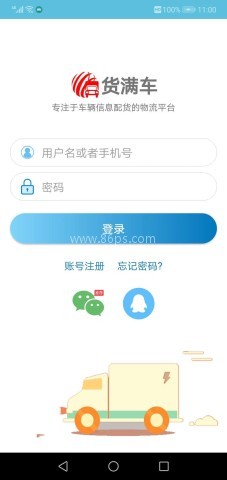 货满车