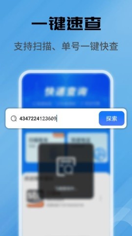 全网快递速查查