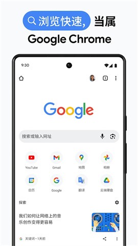 谷歌Chrome浏览器
