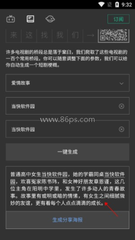 自动剧本生成器