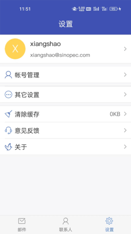 中国石化邮箱