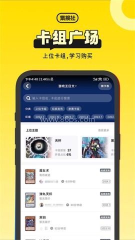 集换社官方版