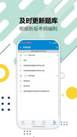 消防设施操作员华云题库 第2张图