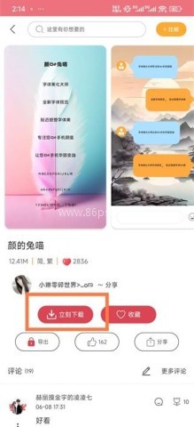 字体美化大师旧版 第4张图