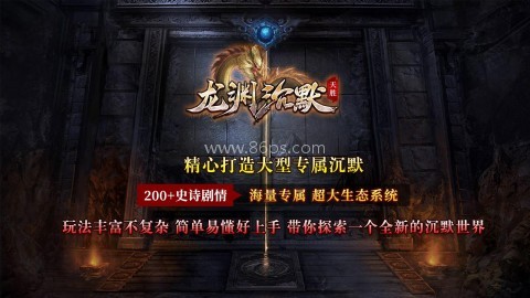 龙渊沉默传奇 第2张图