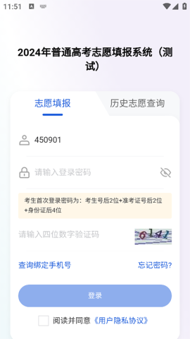 八桂高考安卓版