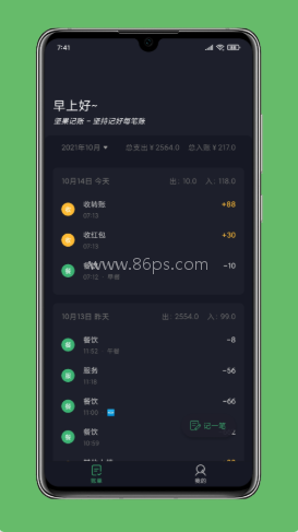 极速记账 极速记账