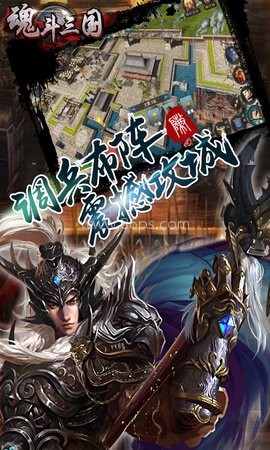 魂斗三国变态版