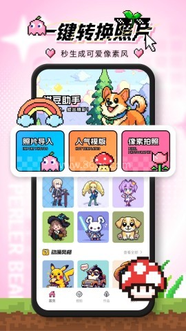 拼豆助手