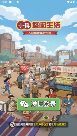 小镇悠闲生活