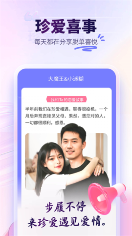 珍爱网appapp