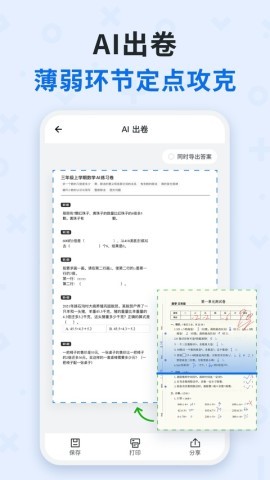 蜜蜂试卷官方版