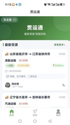 贯运通 第2张图