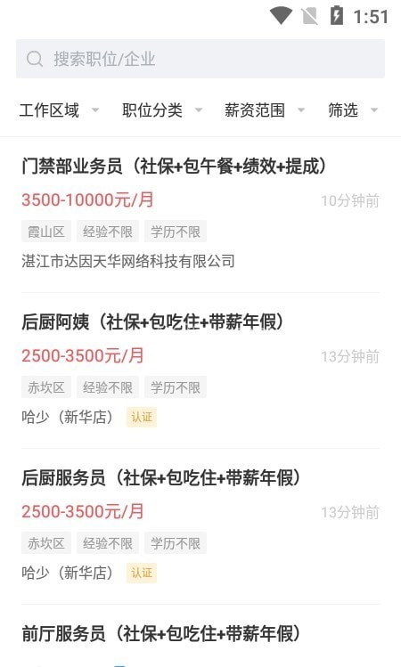 湛江直聘网