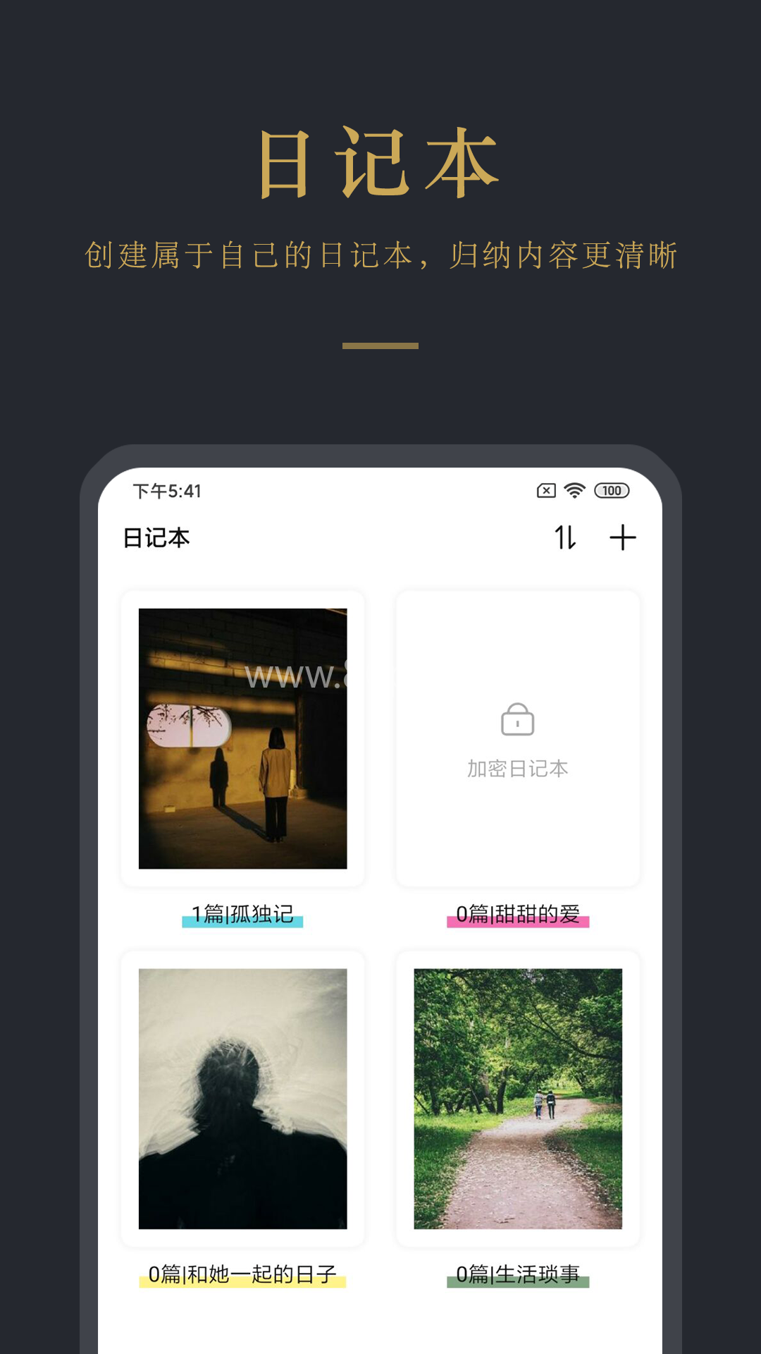 日记云笔记 日记云笔记