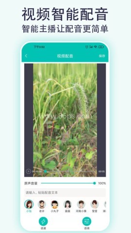 视频配音宝免费软件