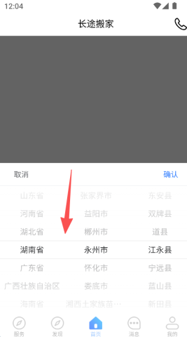 长途搬家 第2张图