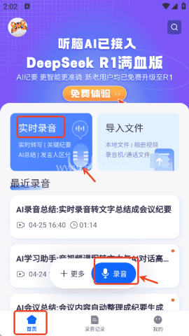 听脑ai手机版