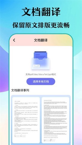 手机文档翻译 第1张图
