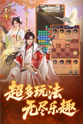 我在大清当皇帝腾讯版