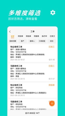 橙子工单 橙子工单