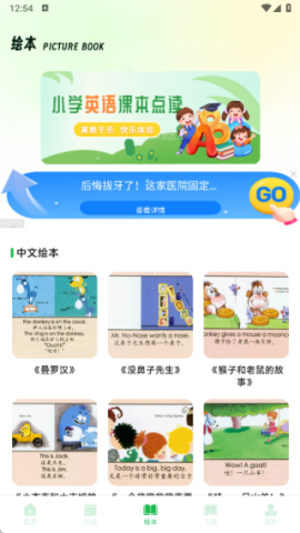 百捷英语趣学 第3张图