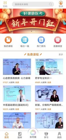 张博士医考掌上课堂客户端