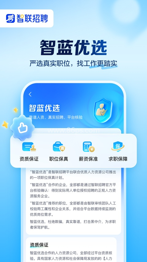 智联招聘网2026最新版