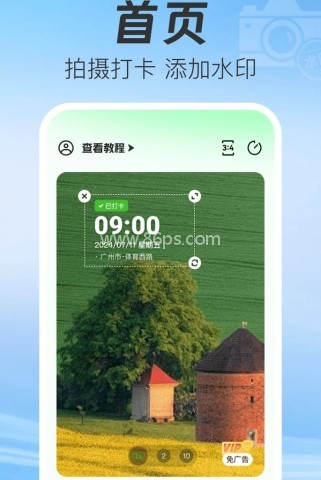 水印相机准时打卡定位