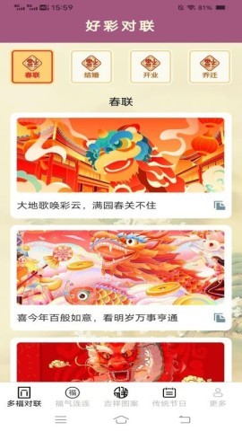 多福连连