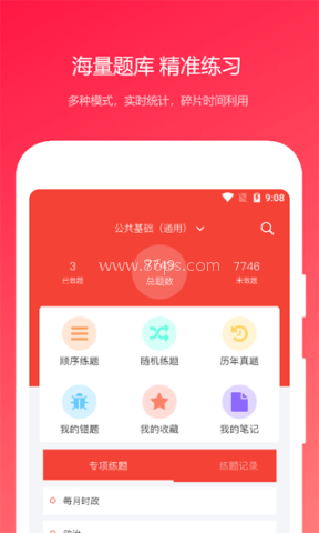 公共基础知识真题