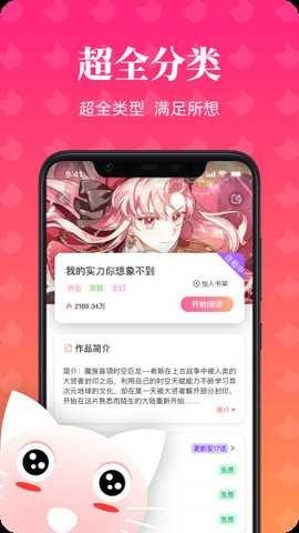 喵喵漫画官方正版 喵喵漫画官方正版